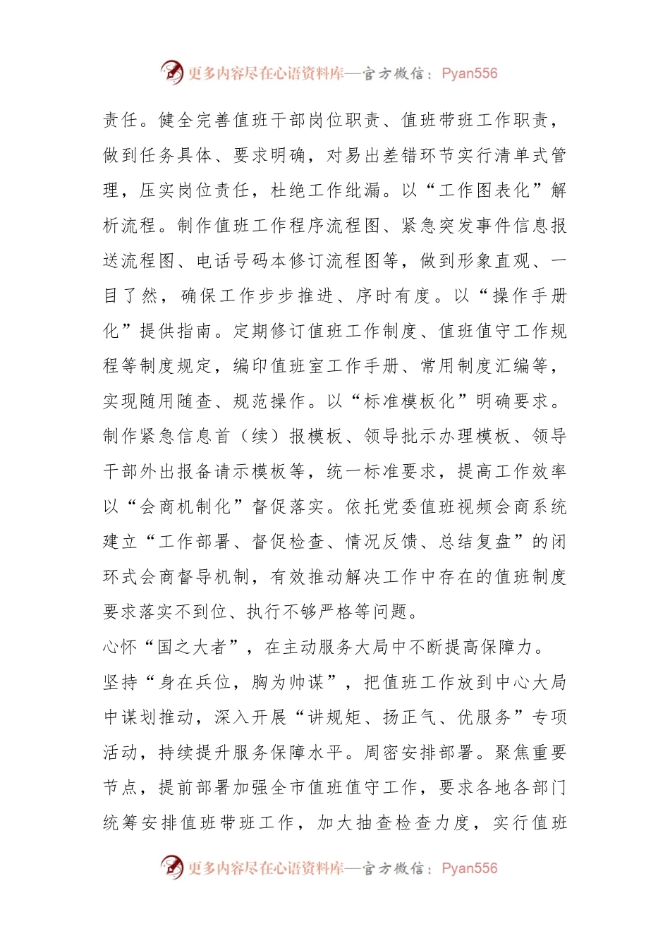 XX市委总值班室在全市应急值守工作专题推进会上的汇报发言材料.docx_第2页