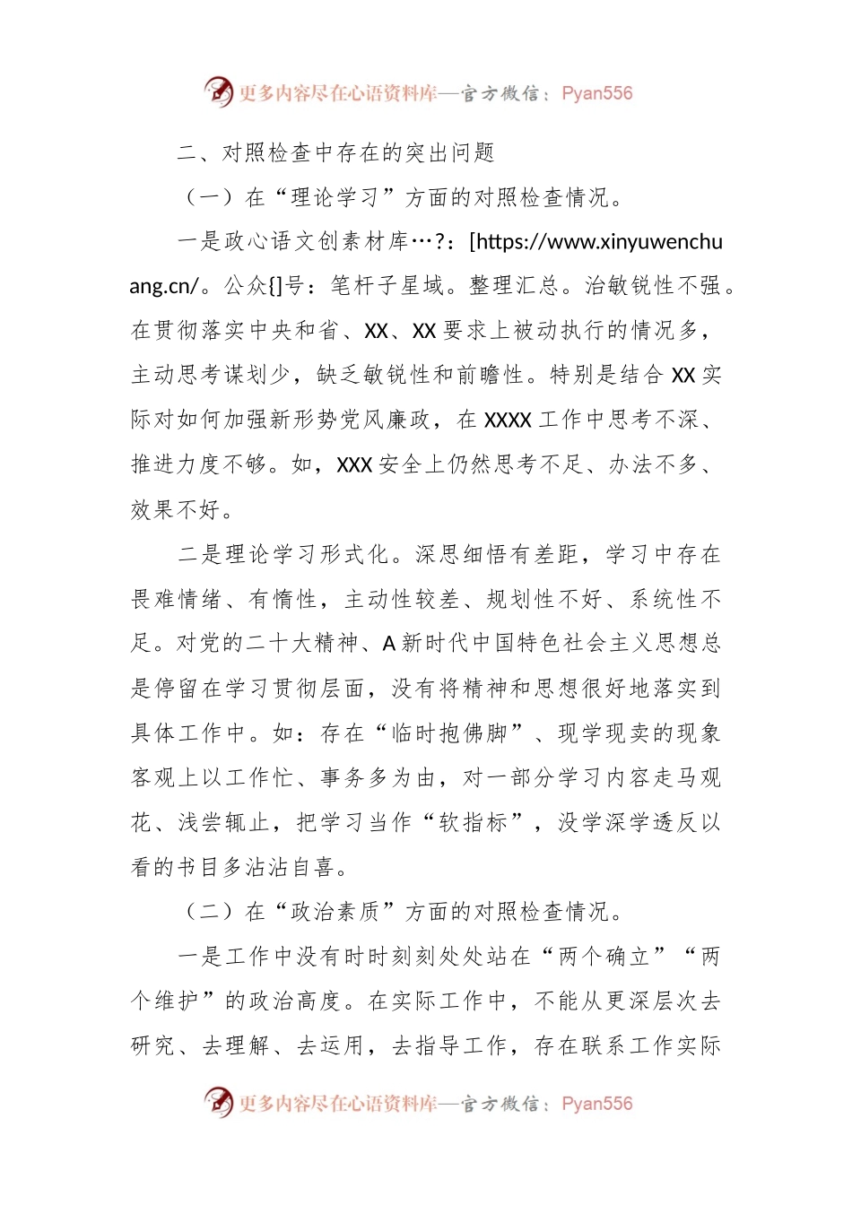 2023年普通党员主题教育专题组织生活会个人对照检查材料（案例剖析）.docx_第2页