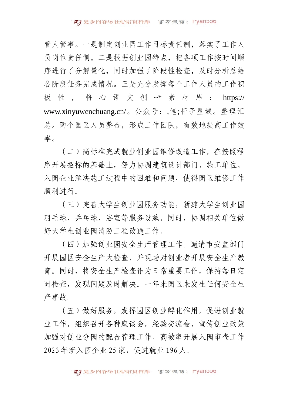 2023年度述职述廉述险报告.docx_第2页