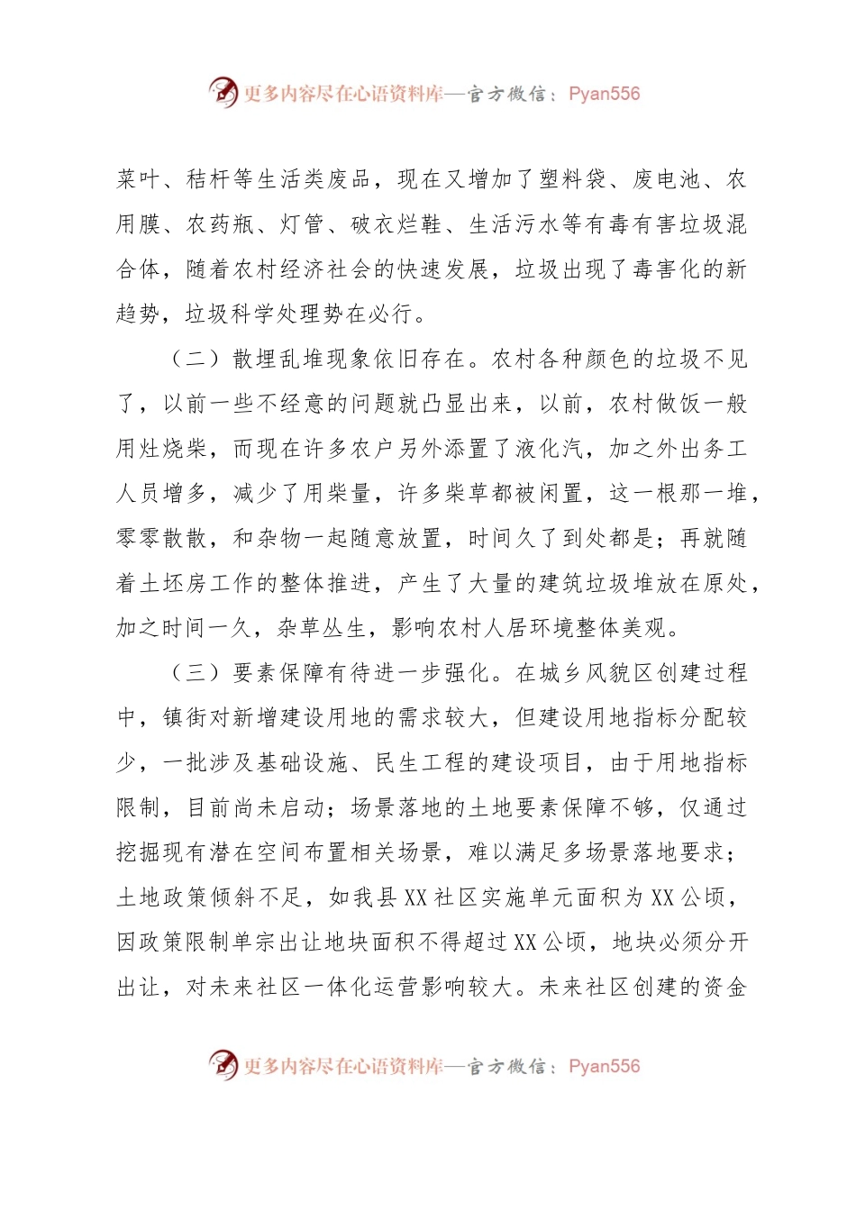 XX县人居环境优化之城乡风貌整治提升调研报告.docx_第2页