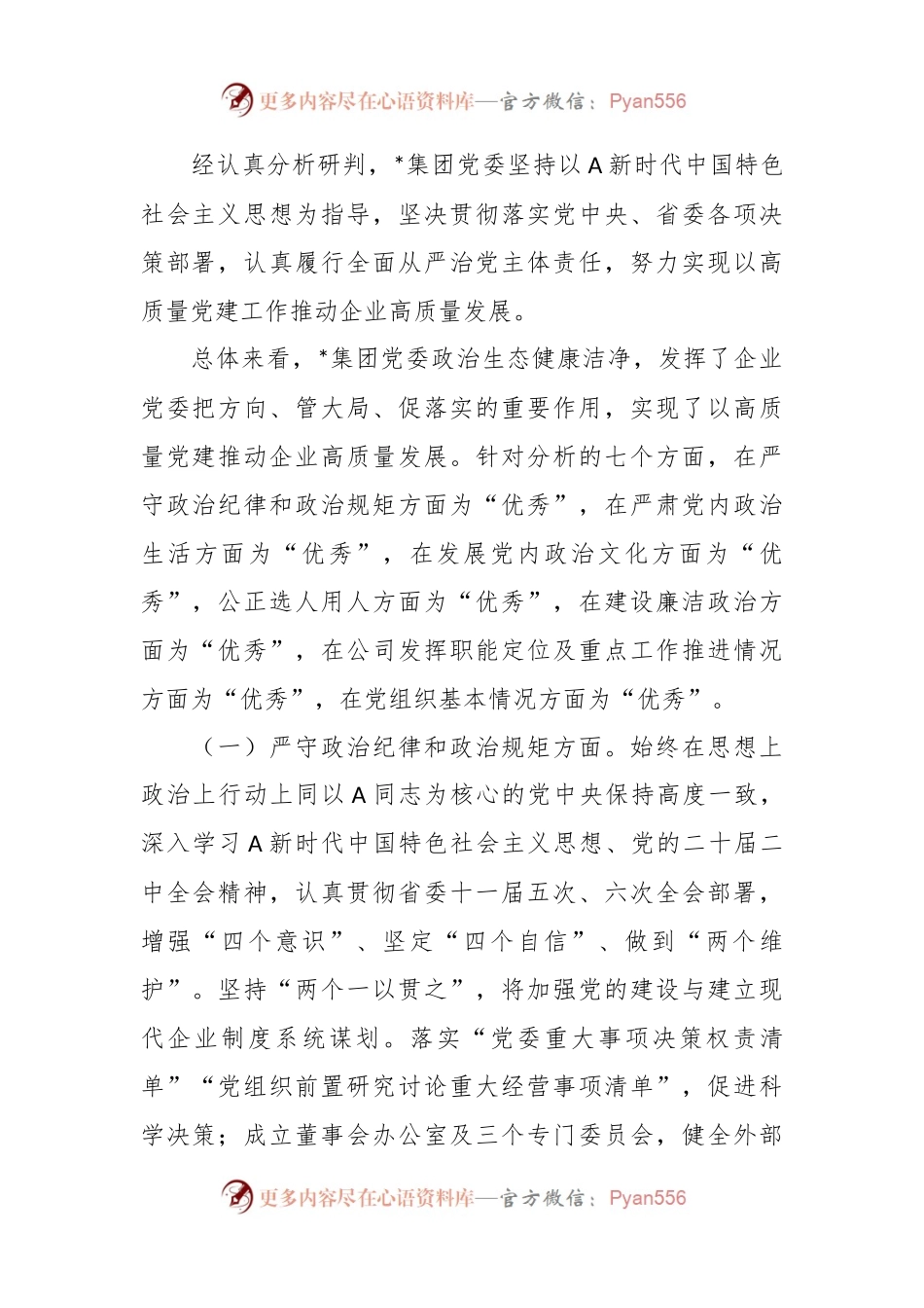 2023年政治生态分析研判报告.docx_第2页