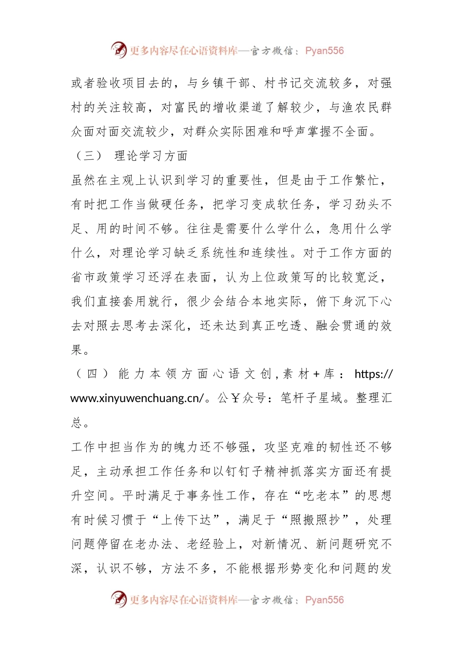 202X年度的组织生活会对照检查材料.docx_第2页