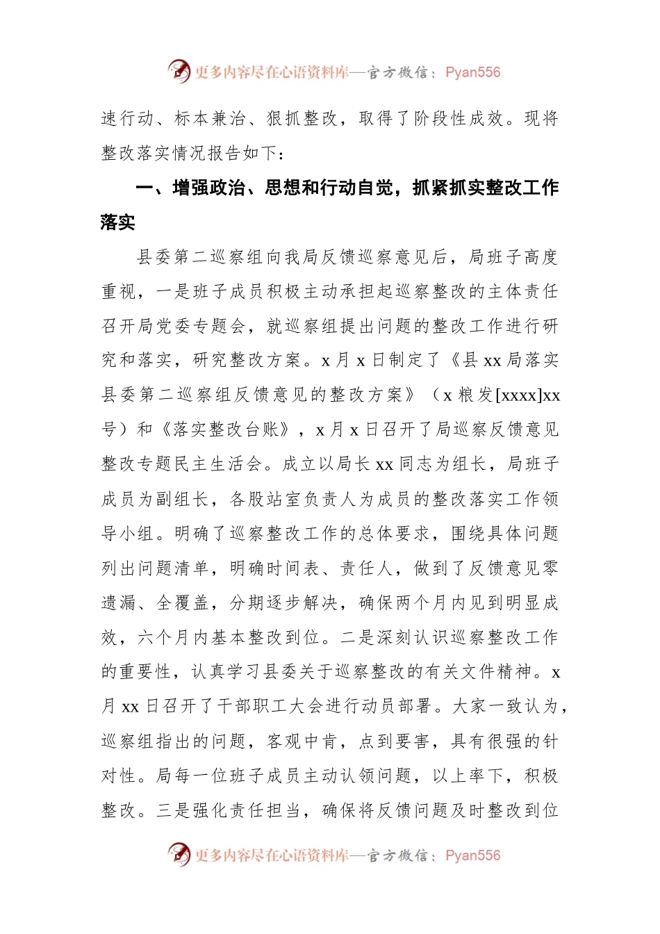 6篇专项巡察整改进展情况报告汇编.docx_第2页