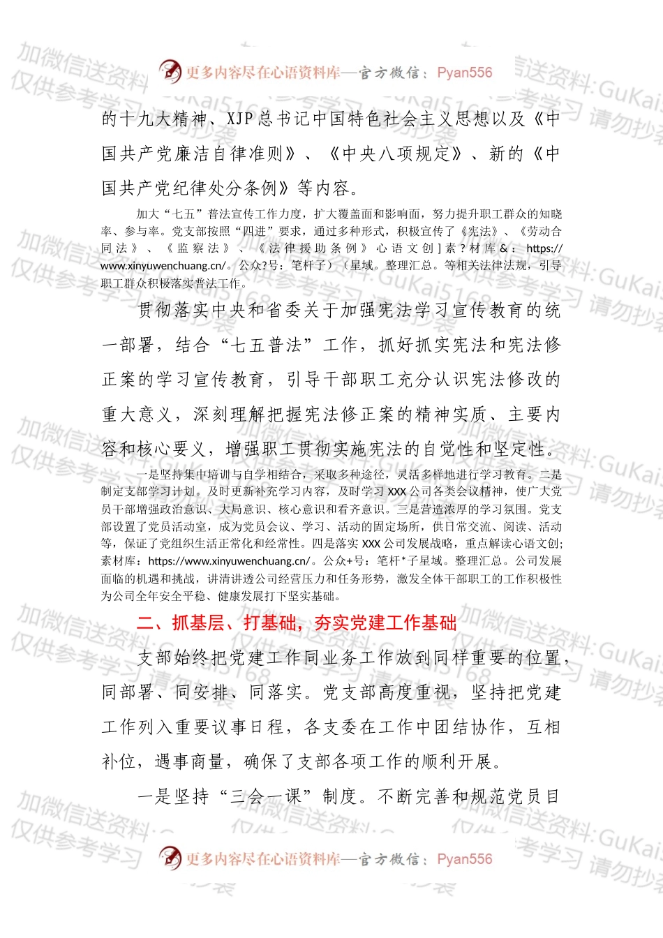 XXX有限公司第一党支部202X年工作总结及2022年工作计划.docx_第2页