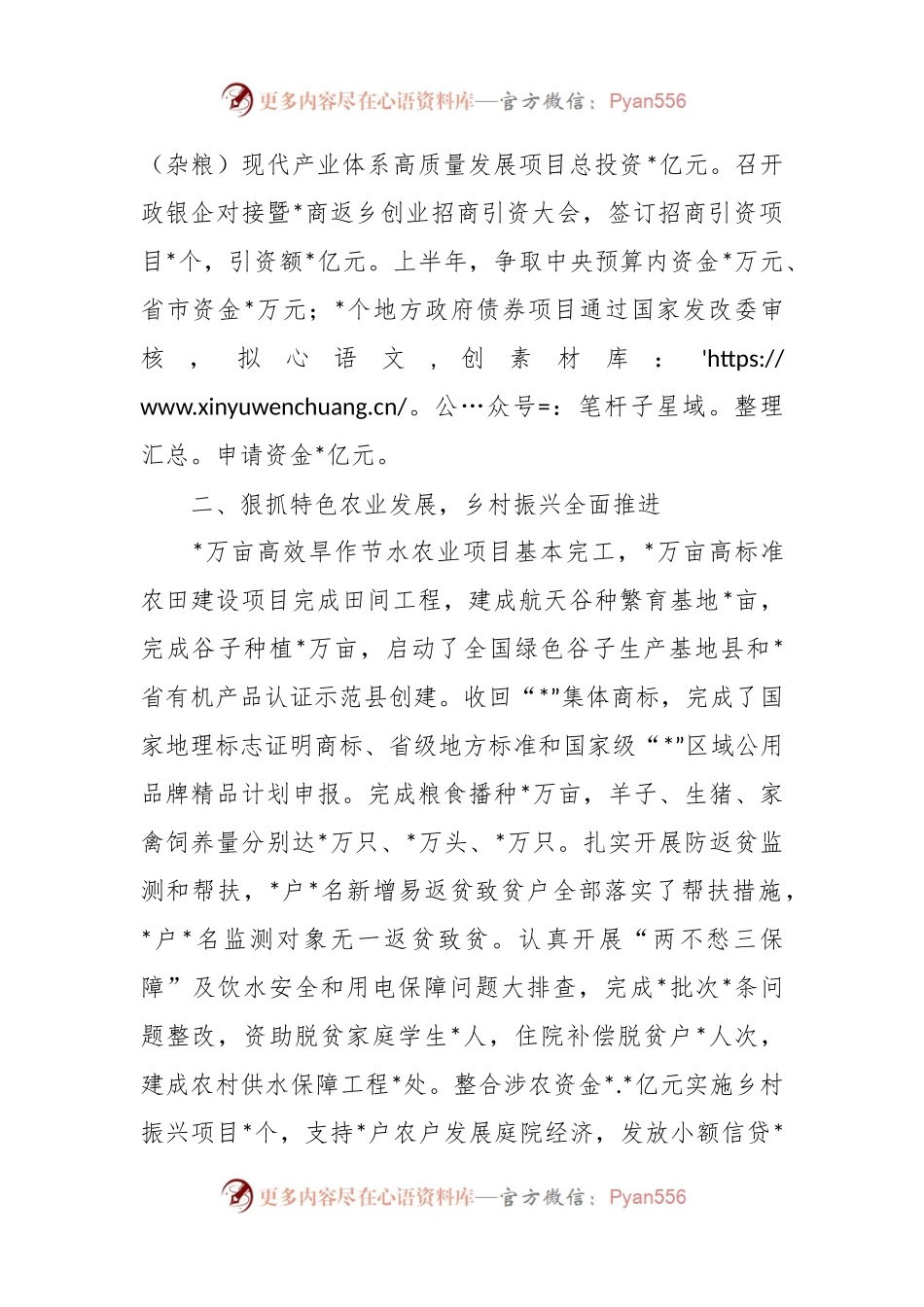 XX县政府2023年上半年工作总结和下半年工作计划.docx_第2页