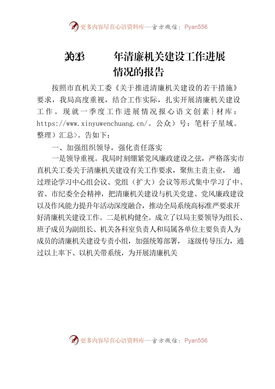 2023年清廉机关进展情况.docx_第1页