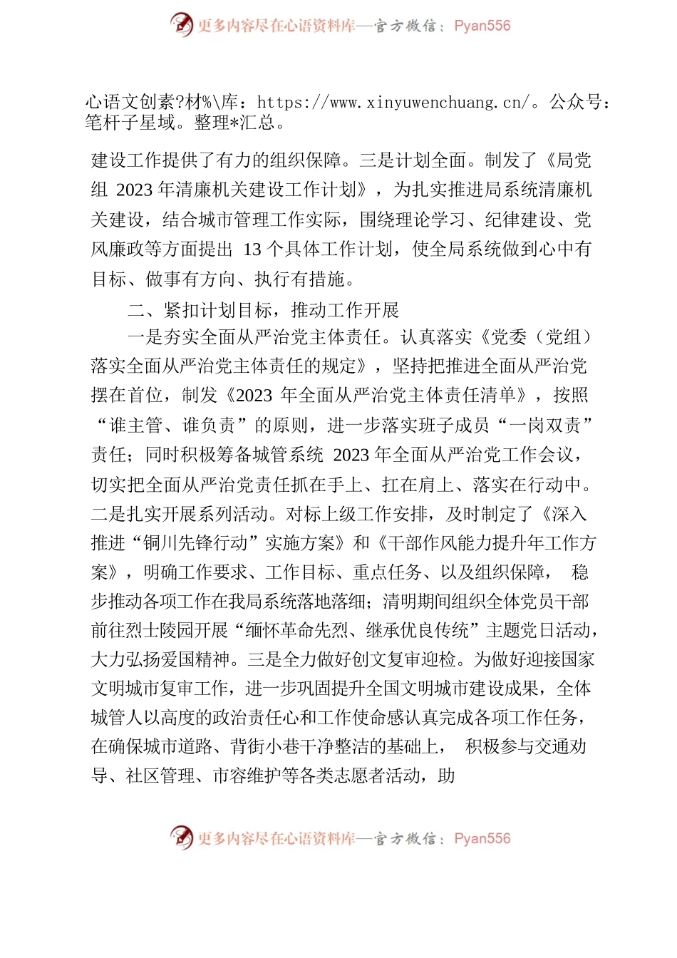 2023年清廉机关进展情况.docx_第2页