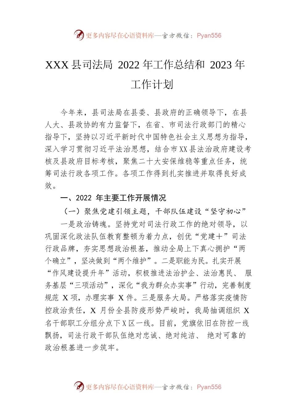 XX县司法局2022年工作总结和2023年工作计划.docx_第1页