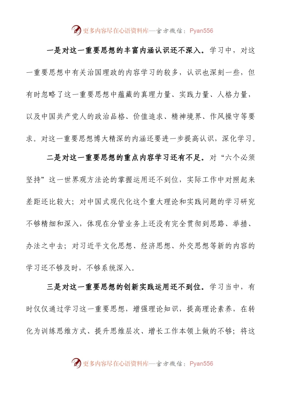 2024年新版第二批主题教育专题民主生活会新六个方面对照检查材料篇四.docx_第2页