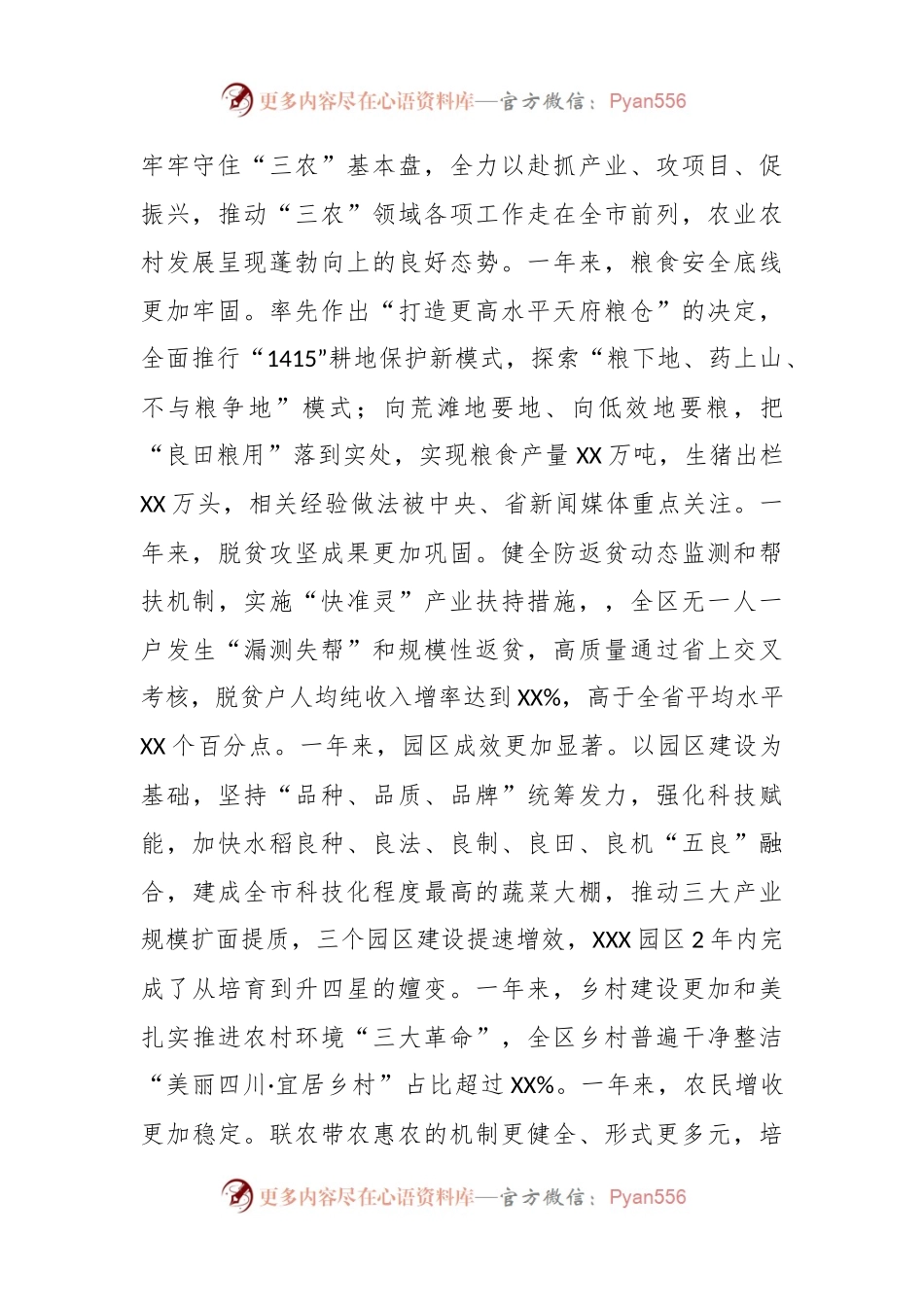 2023年度在农村工作会议上讲话稿.docx_第2页
