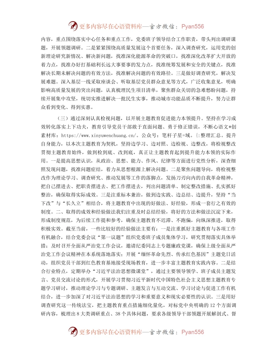 2023年开展情况阶段性汇报.docx_第2页