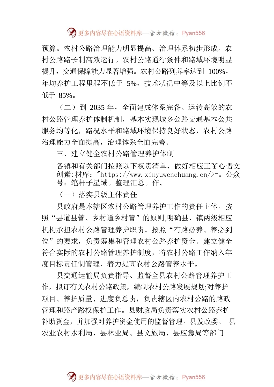 XX县深化农村公路管理养护体制改革实施方案.docx_第2页