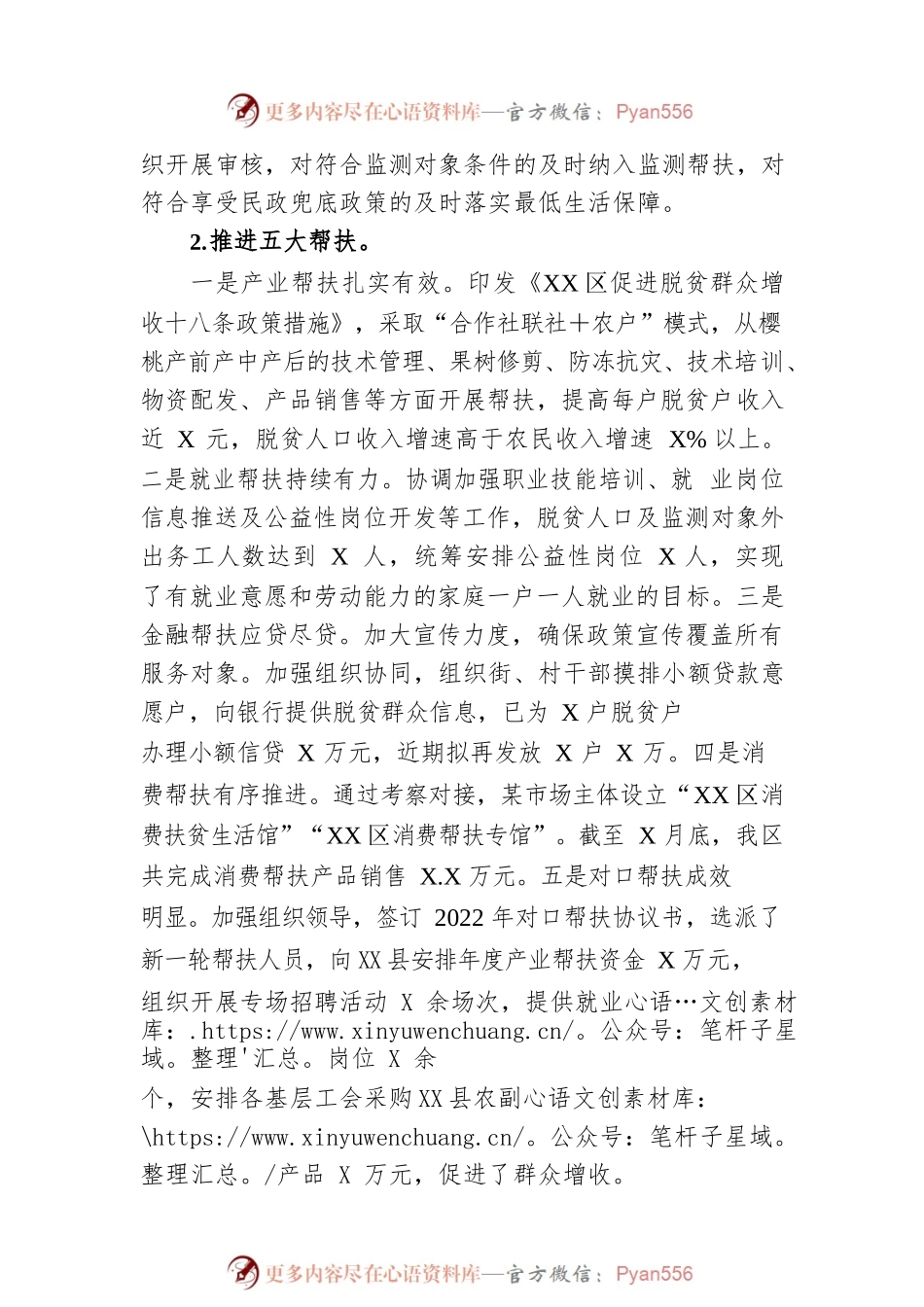 XX市XX区乡村振兴局 2022年工作总结及2023年工作计划（20221229）.docx_第2页