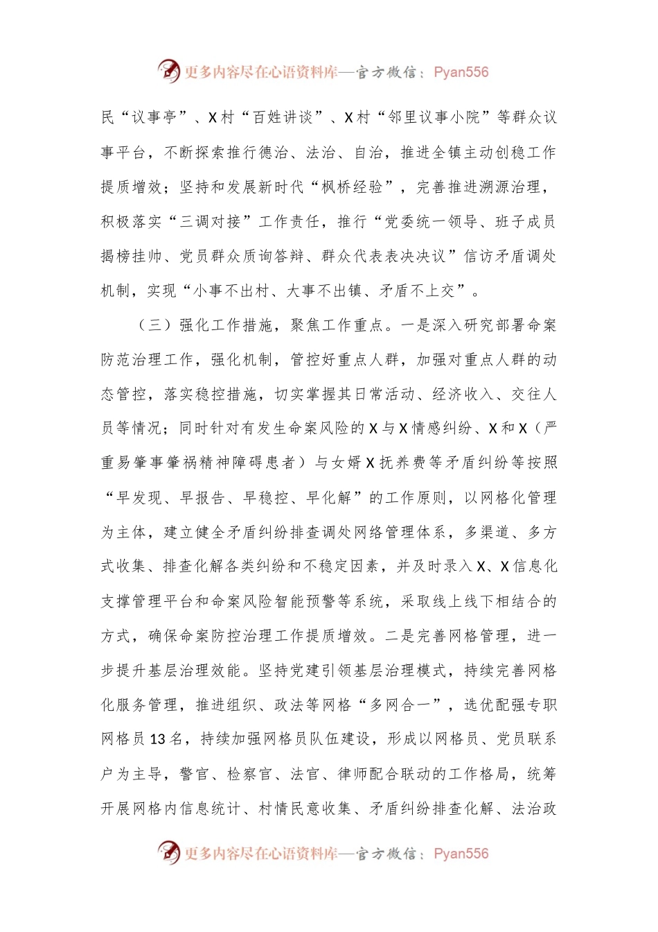 2024年度镇社会治安综合治理中心半年工作总结.docx_第2页