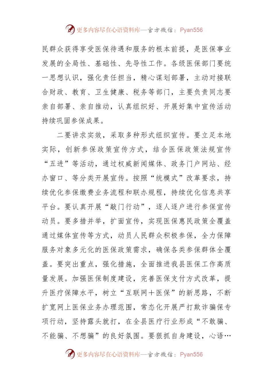 XX医保局长在2023年全县基本医保全民参保计划集中宣传活动启动仪式上的讲话.docx_第2页