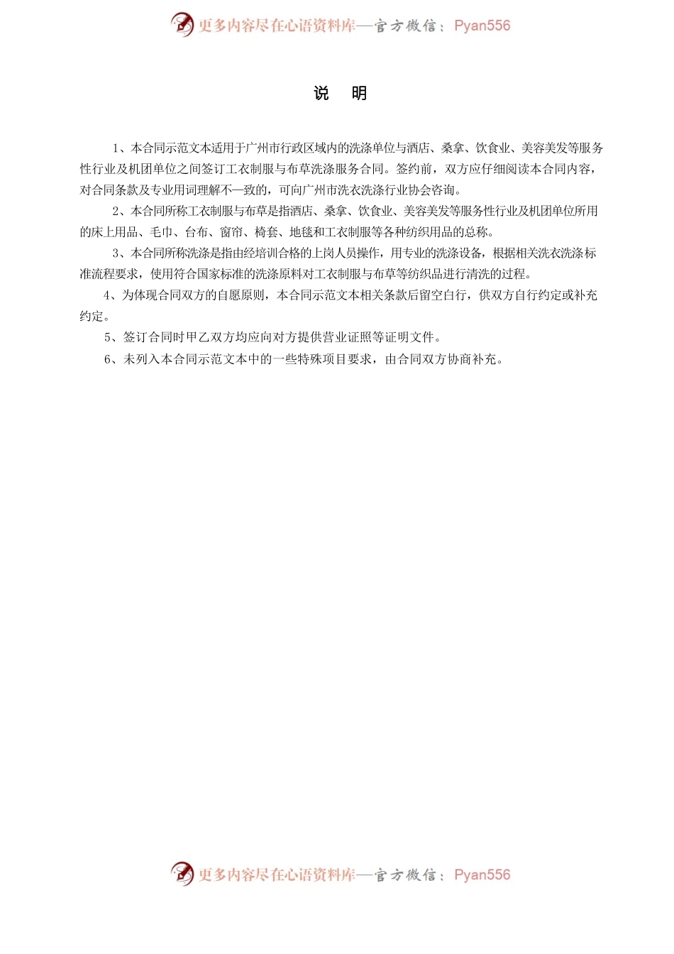 4.广州市工衣制服与布草洗涤服务合同.docx_第2页