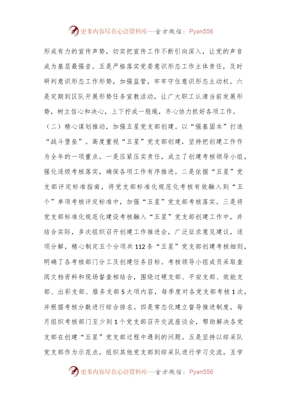 XX公司2024年度上半年党建工作总结.docx_第2页