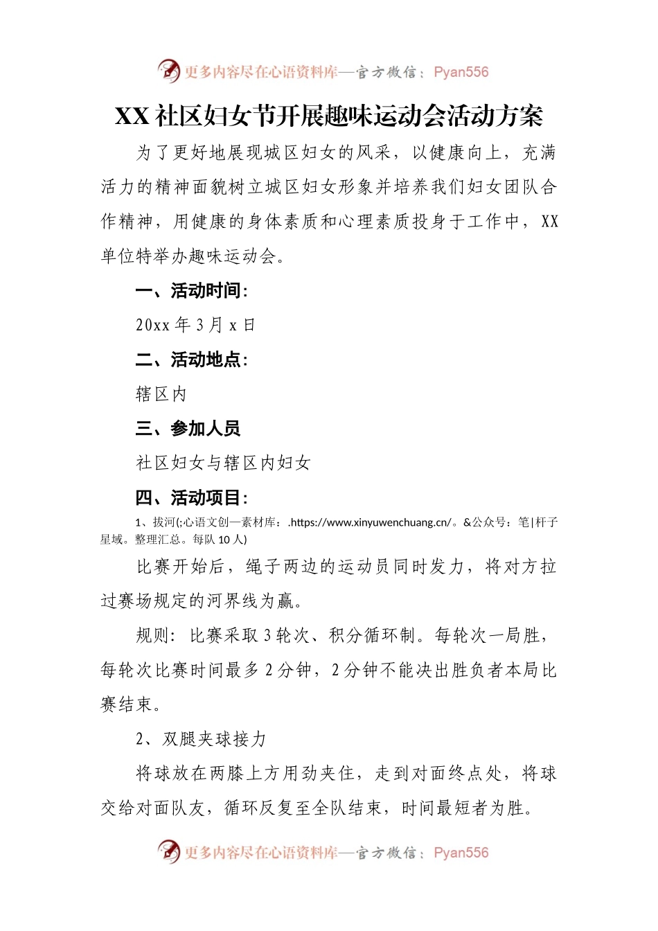 2023年妇女节活动方案.docx_第1页