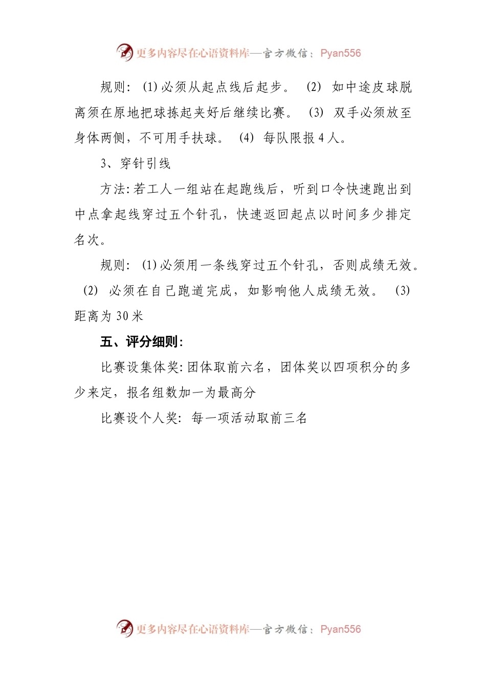 2023年妇女节活动方案.docx_第2页