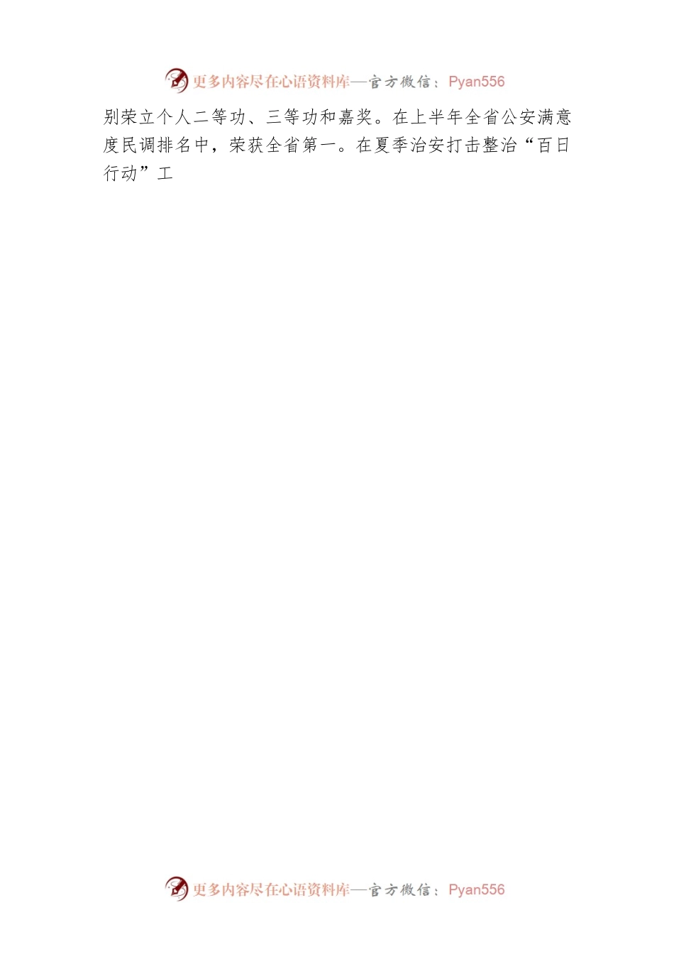 XX市公安局XX分局2022年工作总结和2023年工作谋划（20221221）.docx_第2页