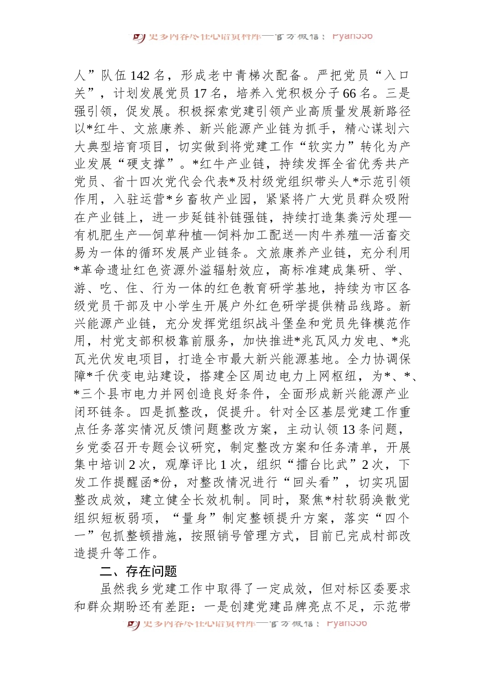 2024年上半年党建工作汇报.docx_第2页