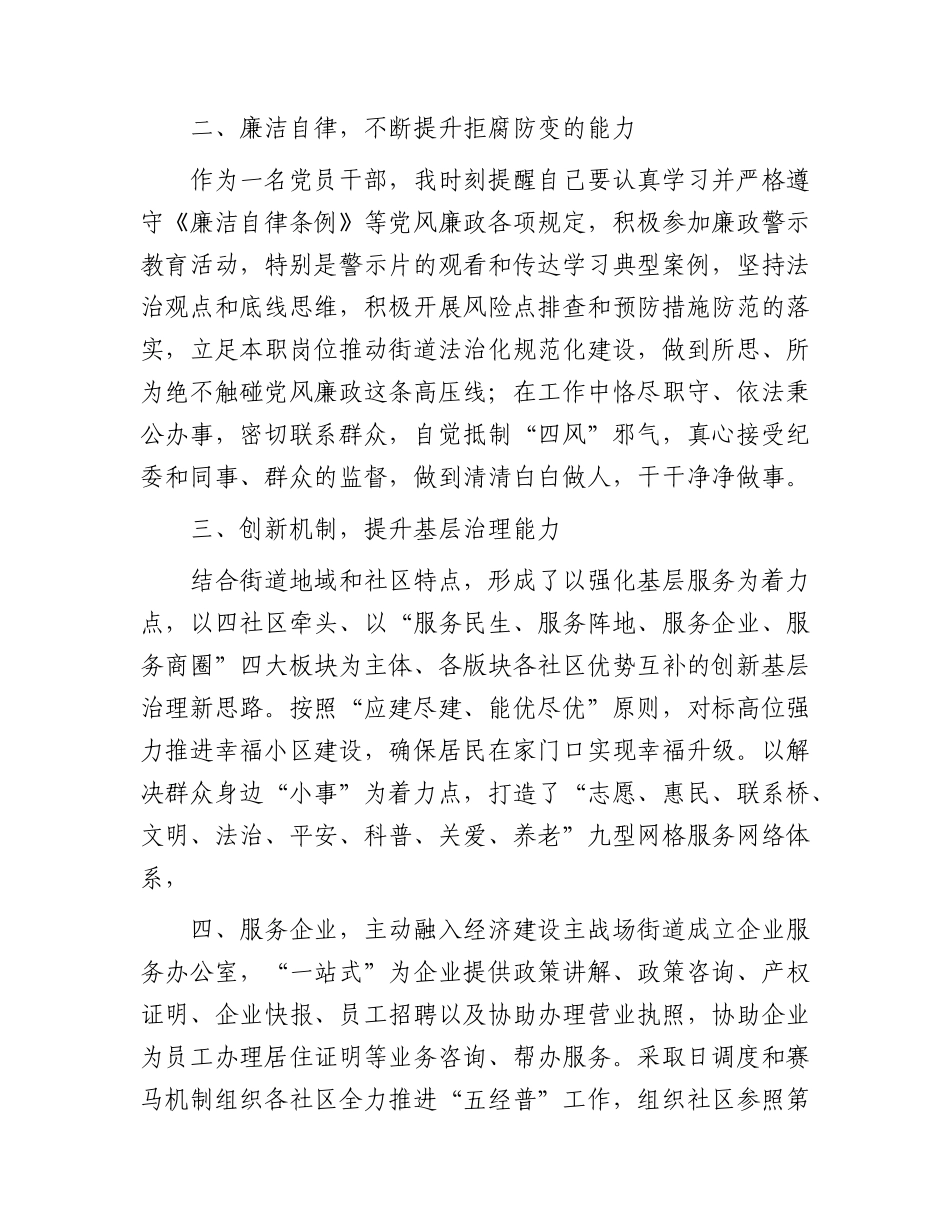 2023年街道办事处主任述职报告2200字.docx_第2页
