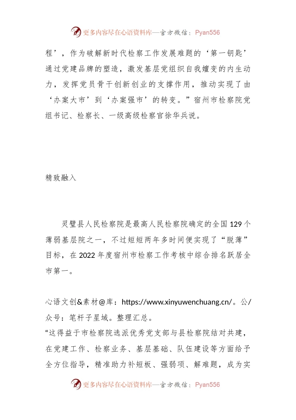 XX州检察推动党建与业务深度融合汇报材料.docx_第2页