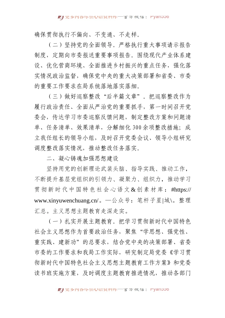 2023年度市局党委书记抓基层党建工作述职报告.docx_第2页