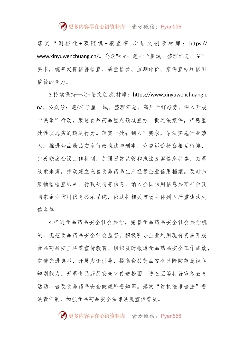 2024年XX区市场监管局工作计划.docx_第2页