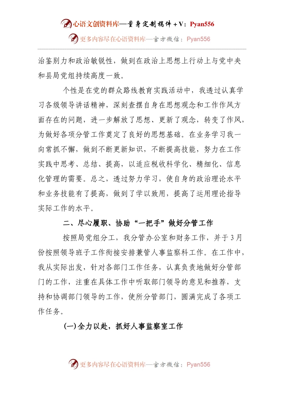 2024国有企业领导个人述职述廉报告.docx_第2页