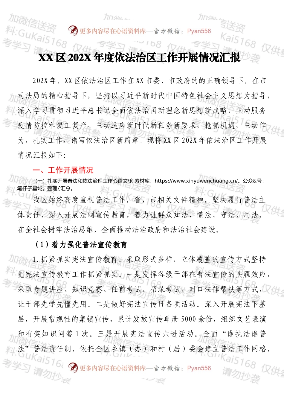 XX区202X年度依法治区工作开展情况汇报.docx_第1页