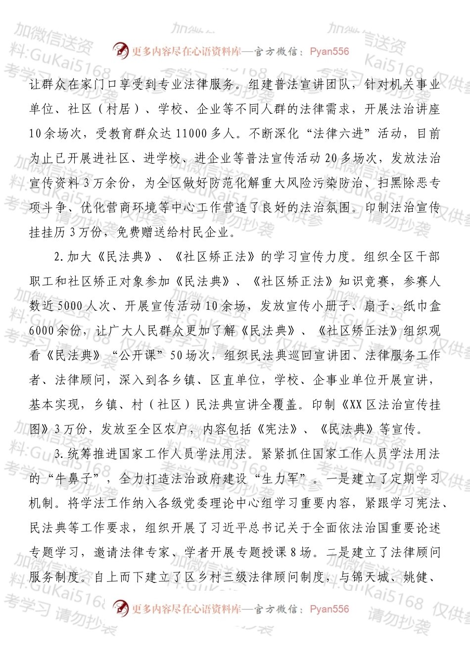 XX区202X年度依法治区工作开展情况汇报.docx_第2页