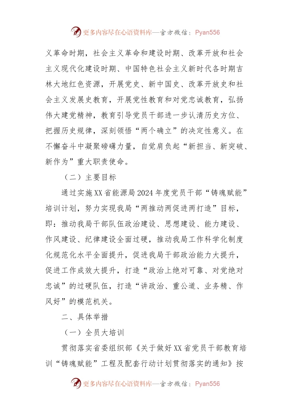 xx局2024年度党员干部“铸魂赋能”培训方案.docx_第2页