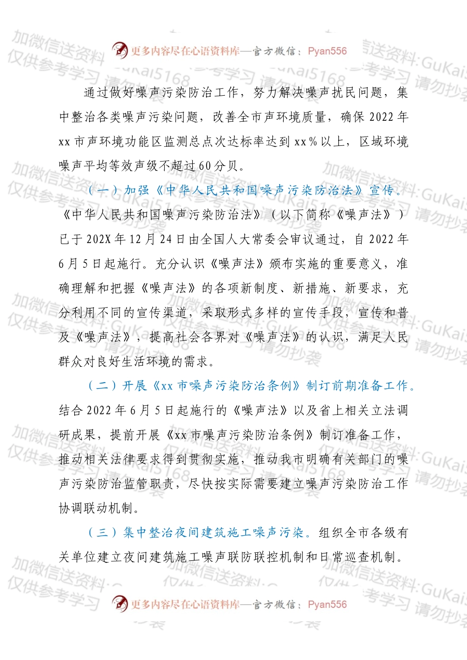 xx市2022年度噪声污染防治方案.docx_第2页