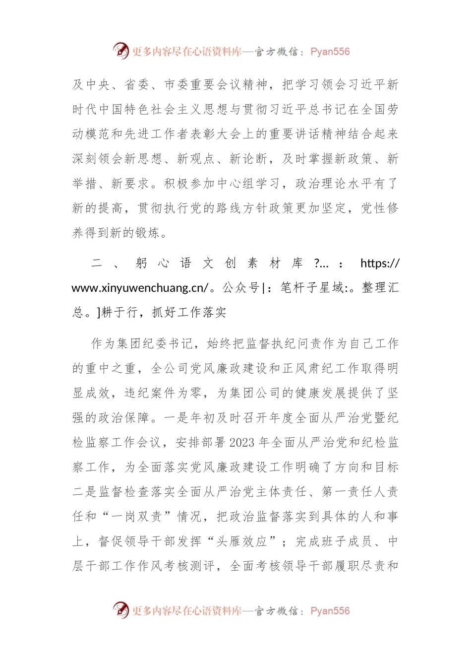 2023年集团党委副书记述职述廉述学报告.docx_第2页