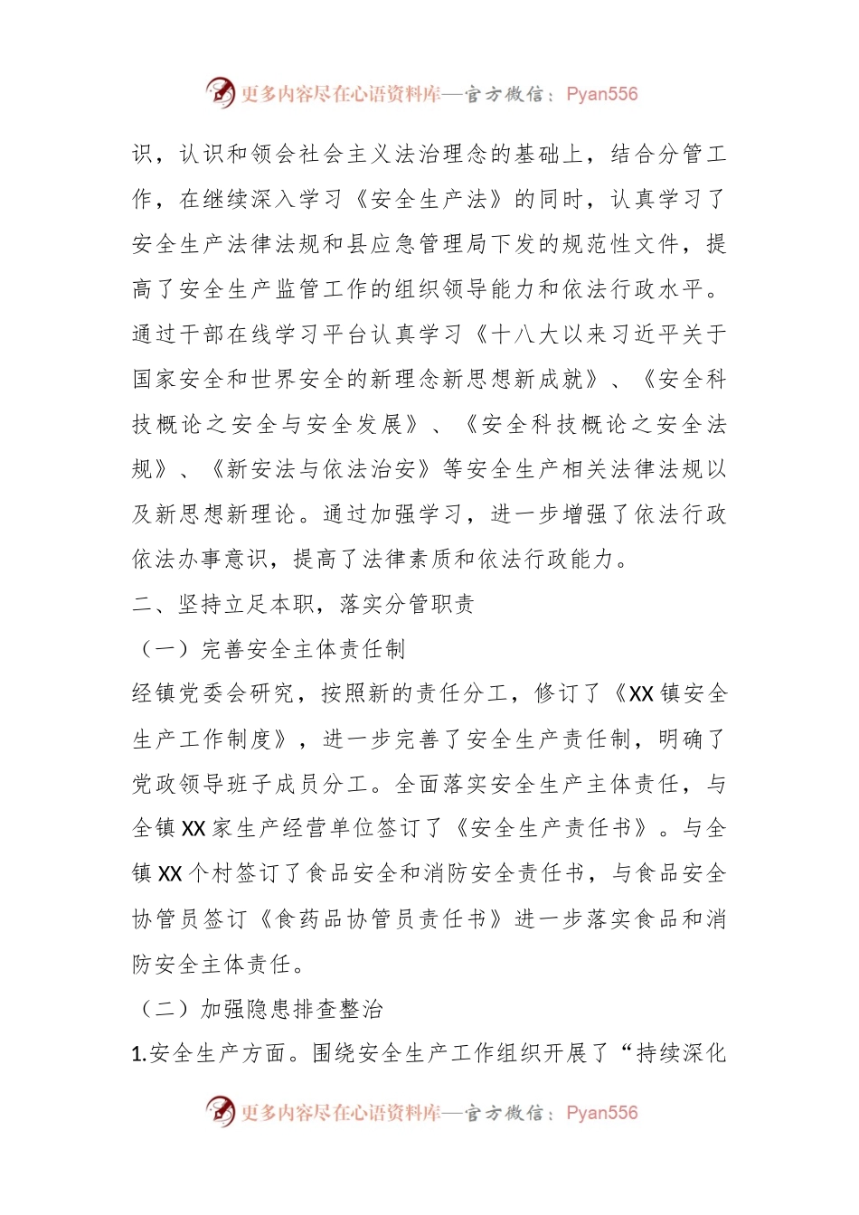 XX县XX镇副镇长安全生产述职述廉报告.docx_第2页