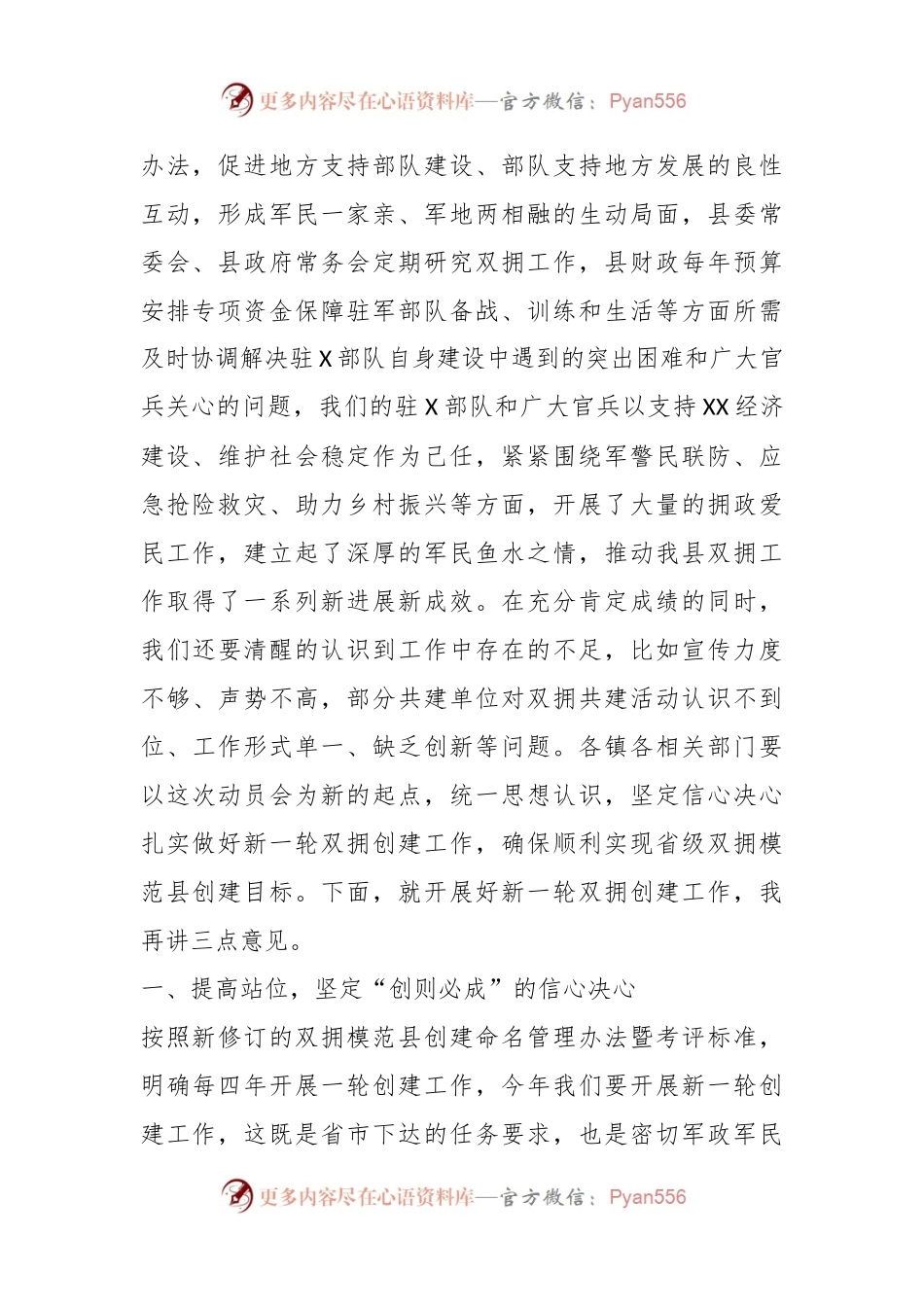 XX县双拥工作领导小组全体（扩大）会议暨双拥模范县创建动员会上的讲话.docx_第2页