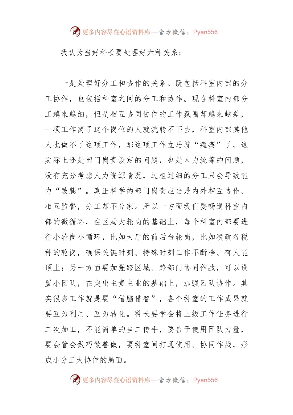 XX区税务局长讲稿：如何当好一名科长.docx_第2页