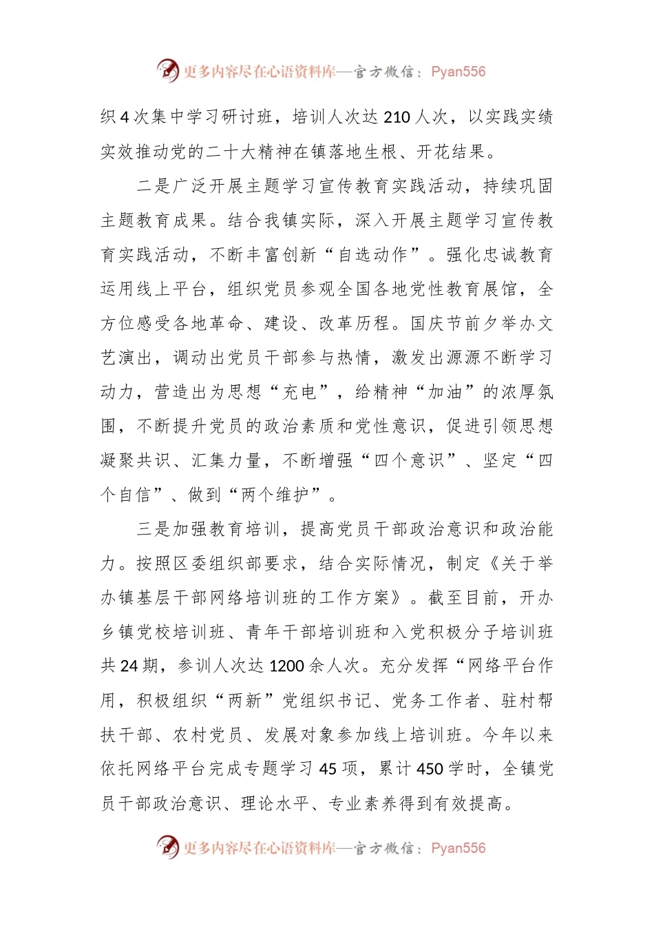 2023年度镇落实全面从严治党主体责任情况的报告.docx_第2页