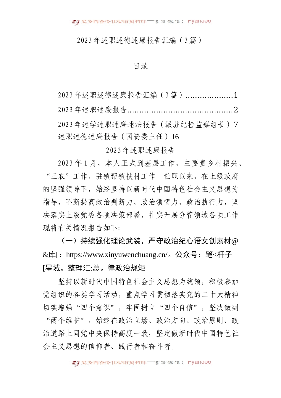 2023年述职述德述廉报告汇编（3篇）.docx_第1页