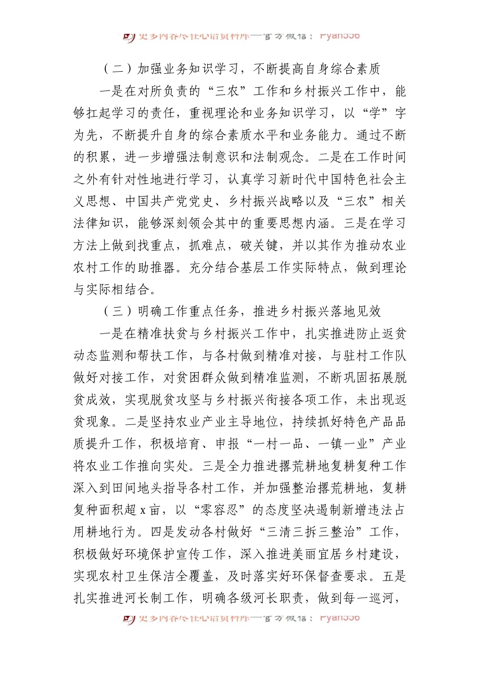 2023年述职述德述廉报告汇编（3篇）.docx_第2页
