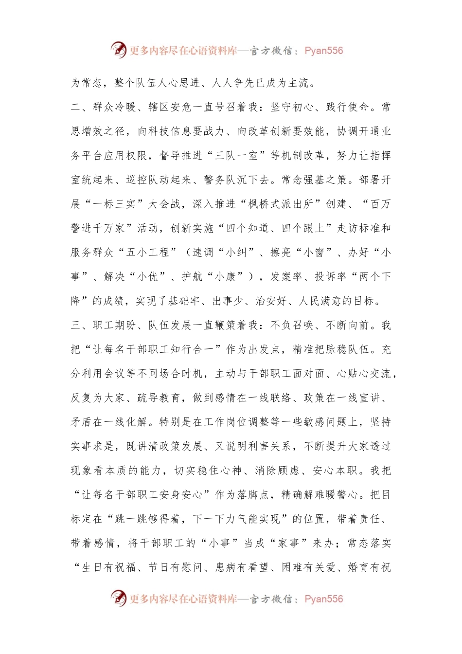 XX乡镇副镇长2022年度述职述廉报告(全文1453字）.docx_第2页