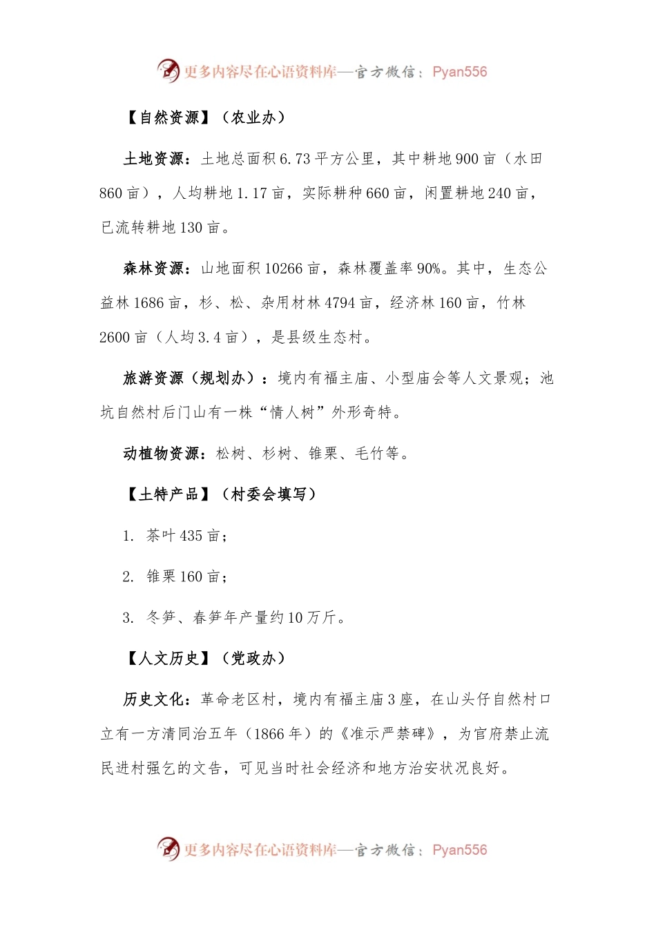 XX县星溪乡东山村调研工作台账（含附表）.docx_第2页
