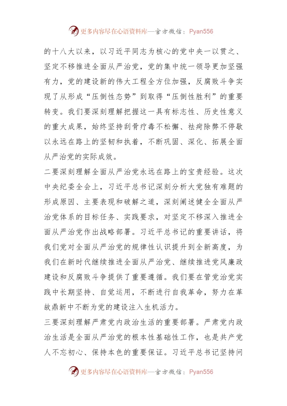 XX市委书记在在市纪委全会上的讲话.docx_第2页