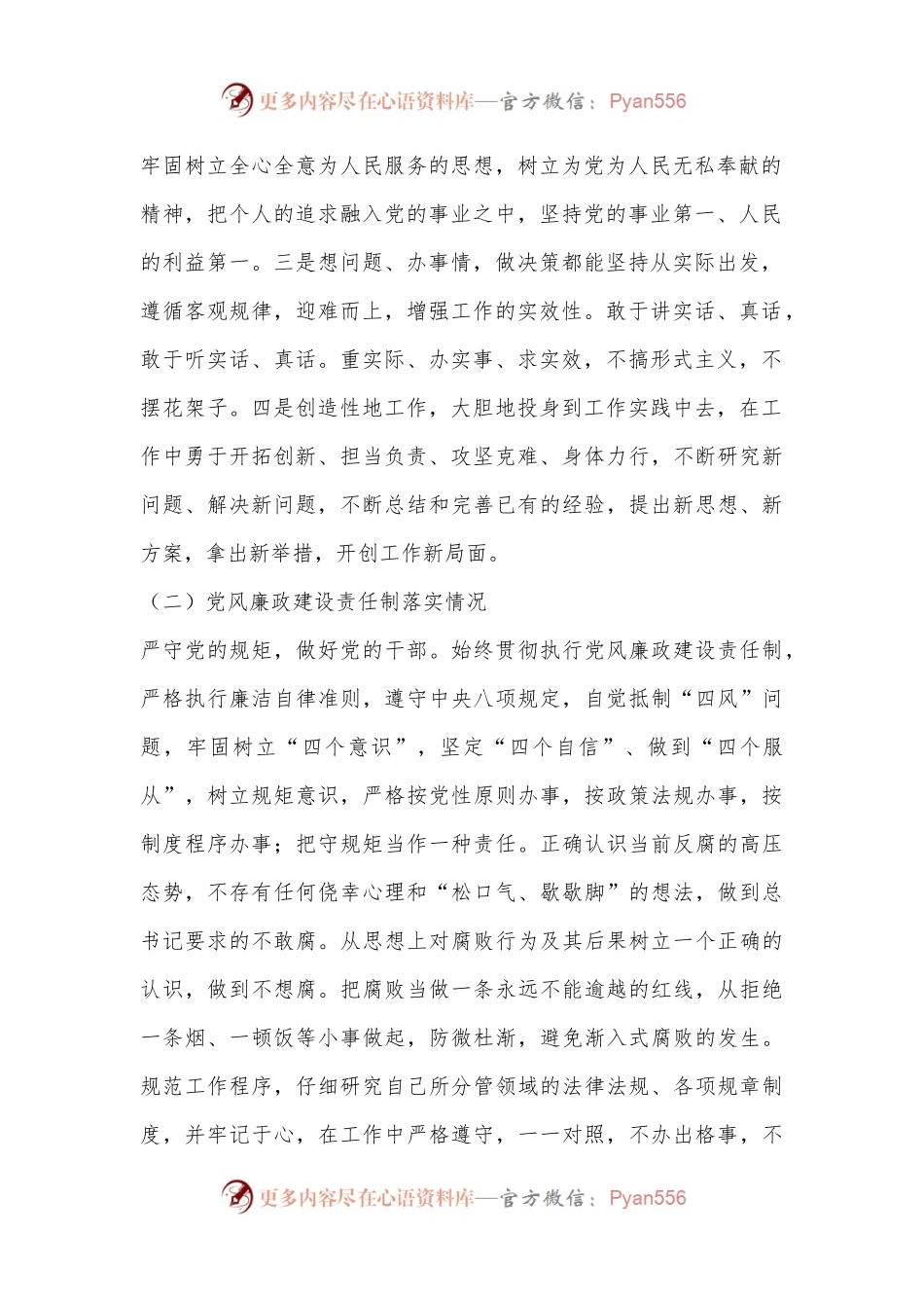 20XX年度民主生活会对照检查材料（5307字）.docx_第2页