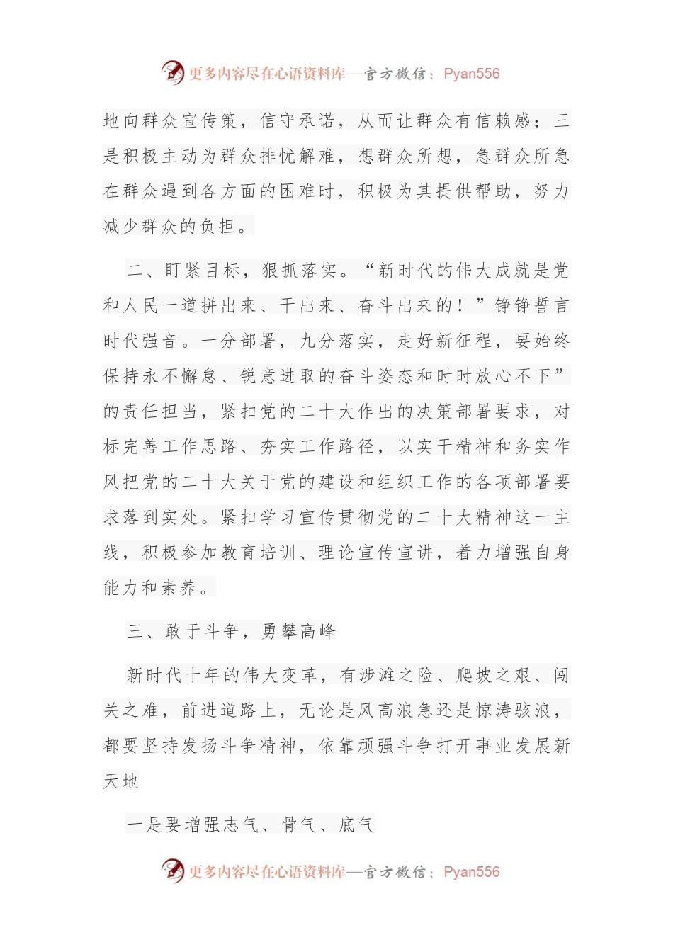 2023年学习党的二十大报告研讨材料3篇.docx_第2页