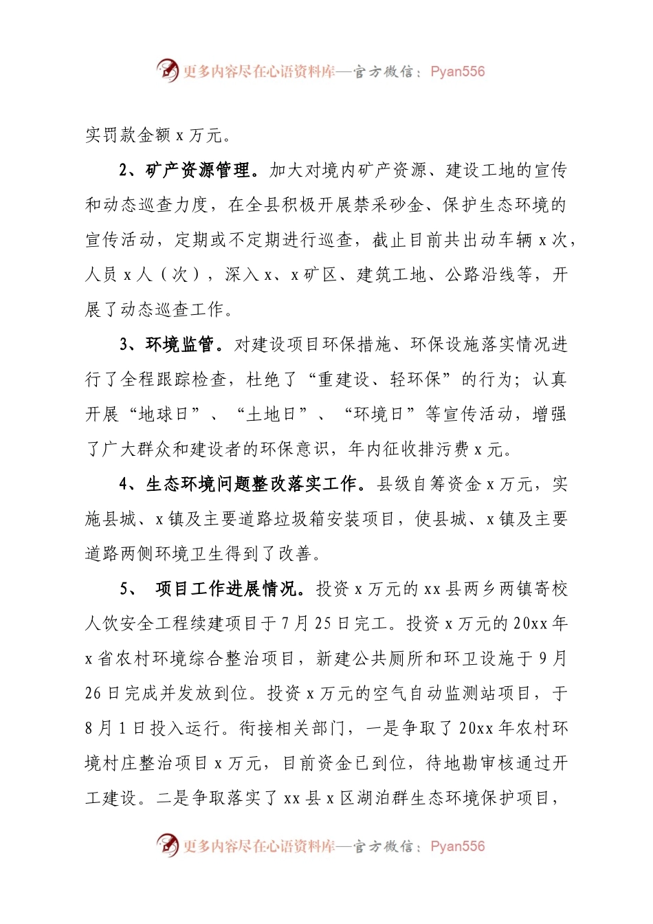 g-述责述纪述廉报告.docx_第2页
