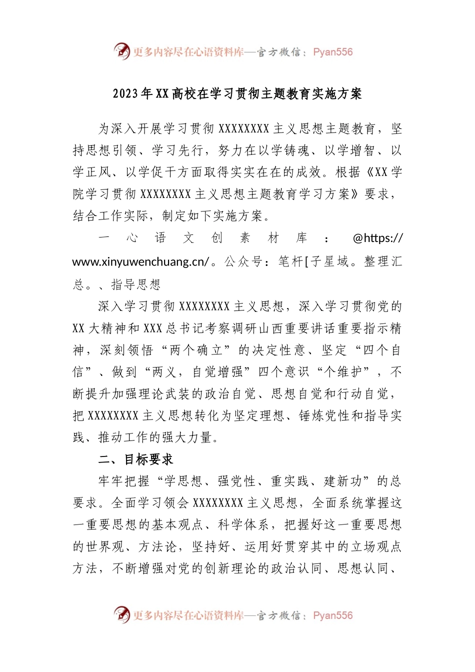 2023年高校在学习贯彻主题教育实施方案.docx_第1页