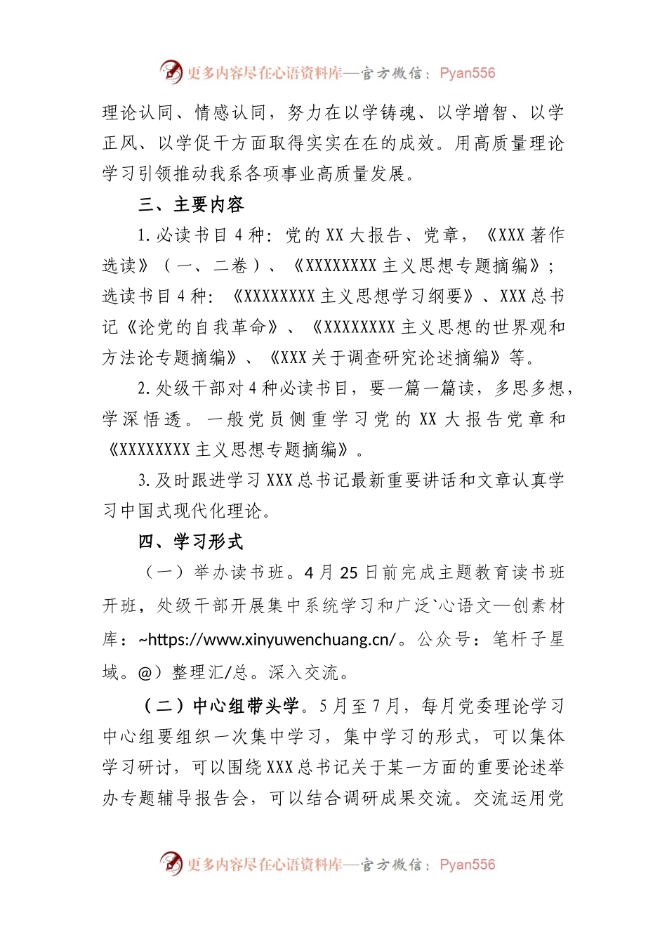 2023年高校在学习贯彻主题教育实施方案.docx_第2页