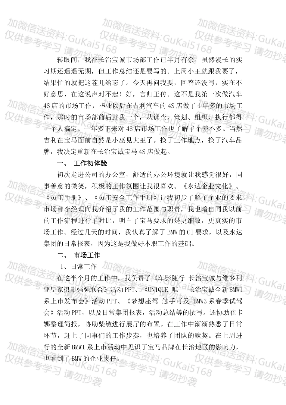 20XX年市场部策划专员工作总结.docx_第1页